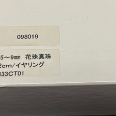 7万円で欲しい方いますか？　真珠店にて40万円にて販売されている品です。　オーロラ花珠大玉8.5〜9.0　花珠ネックレス　無言購入OK 値下げ等相談可能の画像