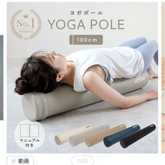 ヨガポール
の画像