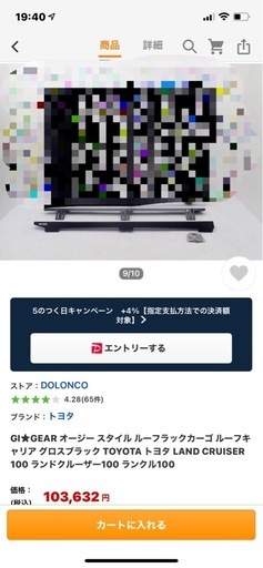 ランドクルーザー100用 一体型ルーフキャリア脚(要補修)