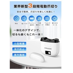 電動爪切り　ネイルケア 3段階スピード Type-C充電式 LEDライト付きの画像