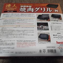 【商談中】引取り希望　イワタニ　焼肉グリル　焼肉プレート　カセットコンロ用の画像