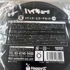 ハイキュー!!のステッカーとカードのセットの画像