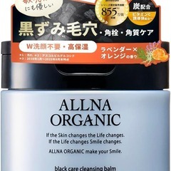 オルナオーガニック クレンジングバーム 敏感肌 黒ずみ 毛穴 メイク落としの画像