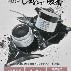 オルナオーガニック クレンジングバーム 敏感肌 黒ずみ 毛穴 メイク落としの画像