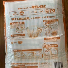 介護用おむつ（簡単テープ止めタイプ 横もれ防止 小さめMサイズ）の画像
