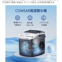 製氷器　COWSARの画像