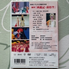 新作「西遊記・孫悟空」の画像