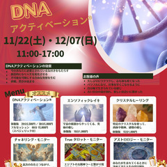 12/7(日）ヒーリングイベント 阿佐ヶ谷 魔法の扉 〜異次元の...