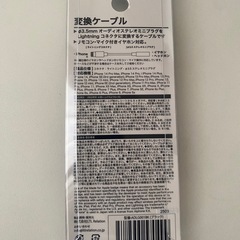 イヤホンジャック 変換ケーブルの画像