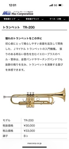 トランペット