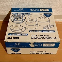 鍋　システムパン　２点セットの画像