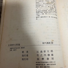 1969年当時のもの 現代マンガ13 石森章太郎集の画像