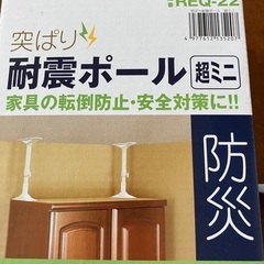 突っ張り棒　耐震ポールの画像