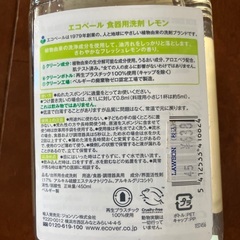 エコベール　ECOVER 食器用洗剤の画像