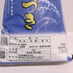 米 5kg 北海道おぼろづき 令和6年産の画像