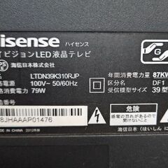 【0円】ハイセンス 液晶テレビ 【引き取り限定】の画像