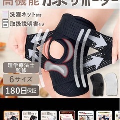 膝サポーター　新品未使用未開封の画像