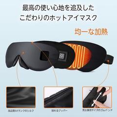【新品】ホットアイマスク 充電式 光漏れゼロ 睡眠用 自動OFF 温感と冷却両用の画像