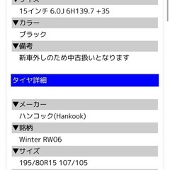 ハイエース新品スタッドレス&ホイール　 195 85 R15の画像