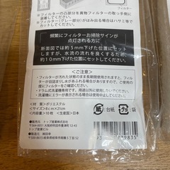 ドラム式洗濯機ごみフィルター23枚の画像