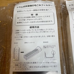 ドラム式洗濯機ごみフィルター23枚の画像