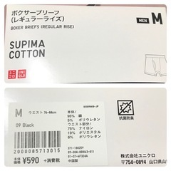 ▶︎ユニクロ未使用・男性セット◀︎の画像