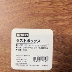 木製ごみ箱 ウォールナット風 直径24cm 高さ30cm ニトリの画像