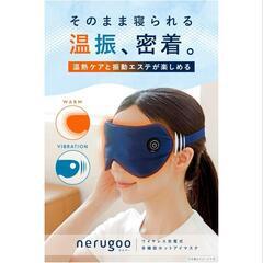 【新品】アイウォーマー ホットアイマスク 充電式 アイマスク 3段階温熱 振動の画像