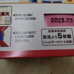 未使用　簡単消化　消火器の画像