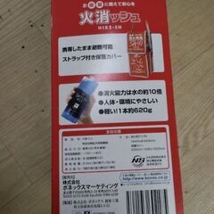 未使用　簡単消化　消火器の画像