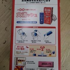 未使用　簡単消化　消火器の画像