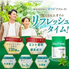 デオタイム 30日分 エチケットサプリメント タブレット ブレスケアの画像