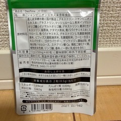 デオタイム 30日分 エチケットサプリメント タブレット ブレスケアの画像
