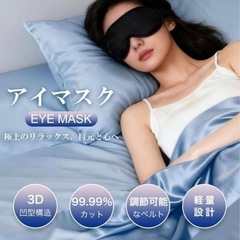 アイマスク 睡眠用 99.99％ 遮光率以上 安眠 快眠 グッズ :ブラックの画像