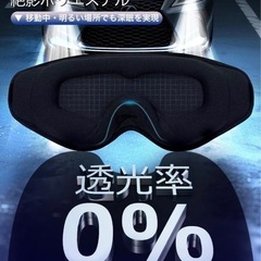 アイマスク 睡眠用 99.99％ 遮光率以上 安眠 快眠 グッズ :ブラックの画像