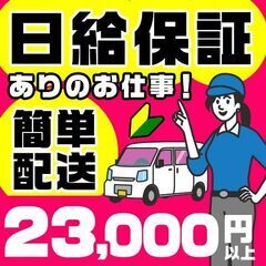 🟥🟩🟥3🟩朝は10時半出勤🚗通勤ラッシュにさようなら🟩🟥🟩🟥日給23000円以上可✨稼げる仕事はココ💯の画像