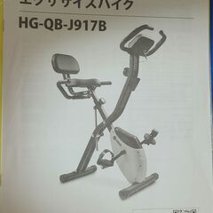 ハイガー フィットネスバイク　説明書付きの画像