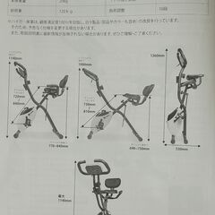 ハイガー フィットネスバイク　説明書付きの画像