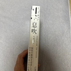 息吹 テッド・チャン／著　大森望／訳の画像