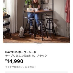 IKEA テーブル　ボーヴェルードの画像
