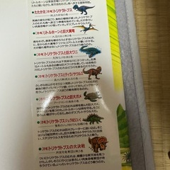 恐竜トリケラトプスのジュラ紀めいろ アロサウルスとたたかう巻の画像