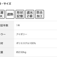 カーテン(アイボリー)遮光２級の画像