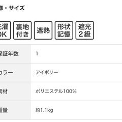 カーテン(アイボリー)遮光2級
の画像