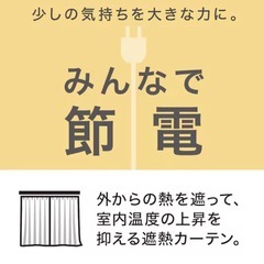 カーテン(アイボリー)遮光2級
の画像