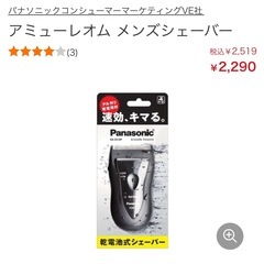 🪒Panasonic メンズ電動シェーバー アミューレオム ES5510P｜乾電池式・ウェット剃り対応・水洗いOK｜実用派の男におすすめの1台の画像