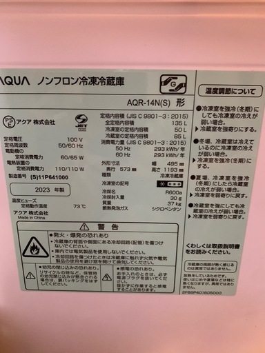 冷蔵庫 2023年製 一人暮らし(商談中）