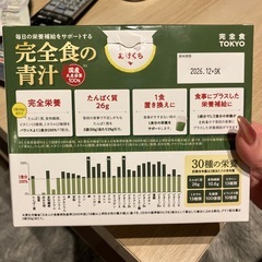完全食の青汁の画像