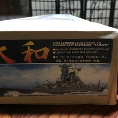 当時物　開封済み未組み立て　大和の画像