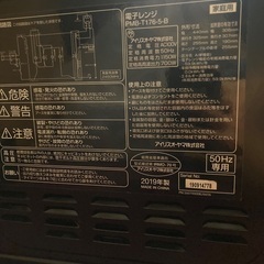 【美品】電子レンジ/アイリスオーヤマ製（アルコール除去済）の画像