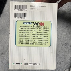 からだに効くツボ180の画像